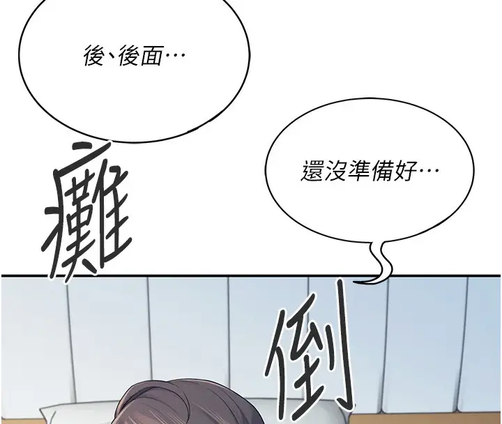 漫画《飞机杯女神连线中》第6话第118张图