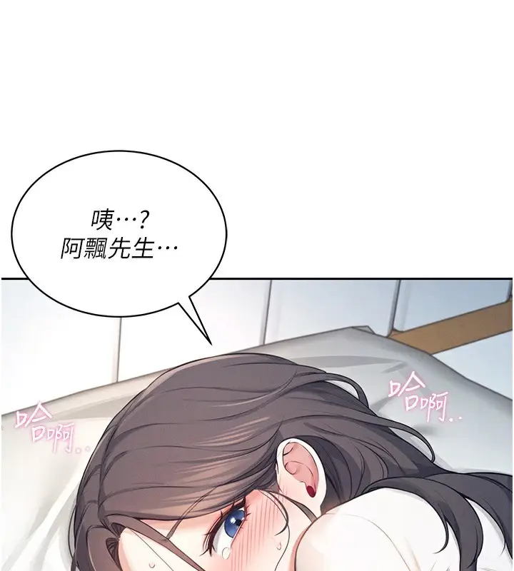漫画《飞机杯女神连线中》第6话第121张图