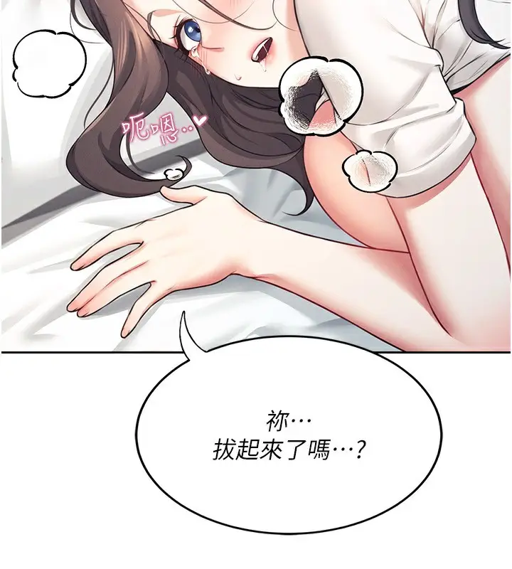 漫画《飞机杯女神连线中》第6话第122张图
