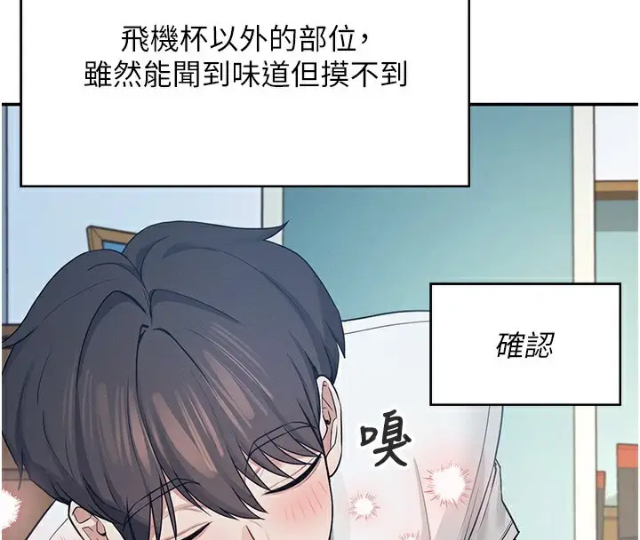 漫画《飞机杯女神连线中》第6话第124张图