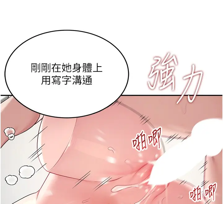 漫画《飞机杯女神连线中》第6话第132张图