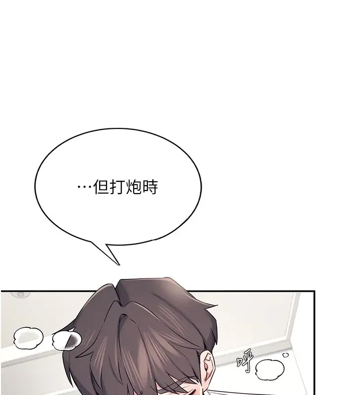 漫画《飞机杯女神连线中》第6话第134张图