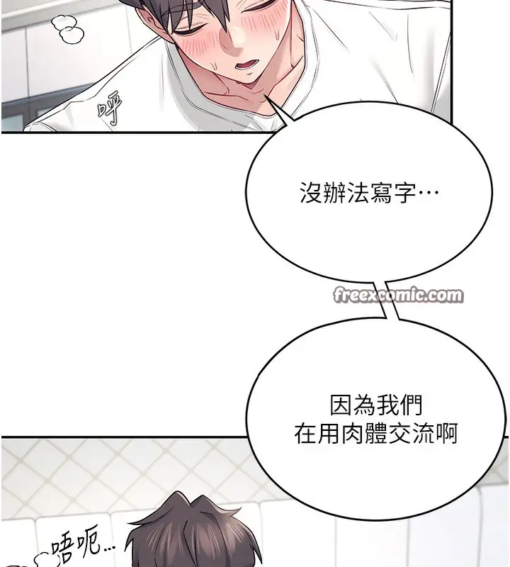 漫画《飞机杯女神连线中》第6话第135张图