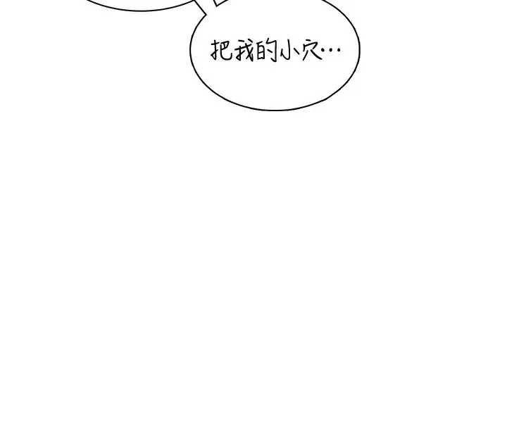漫画《飞机杯女神连线中》第6话第140张图