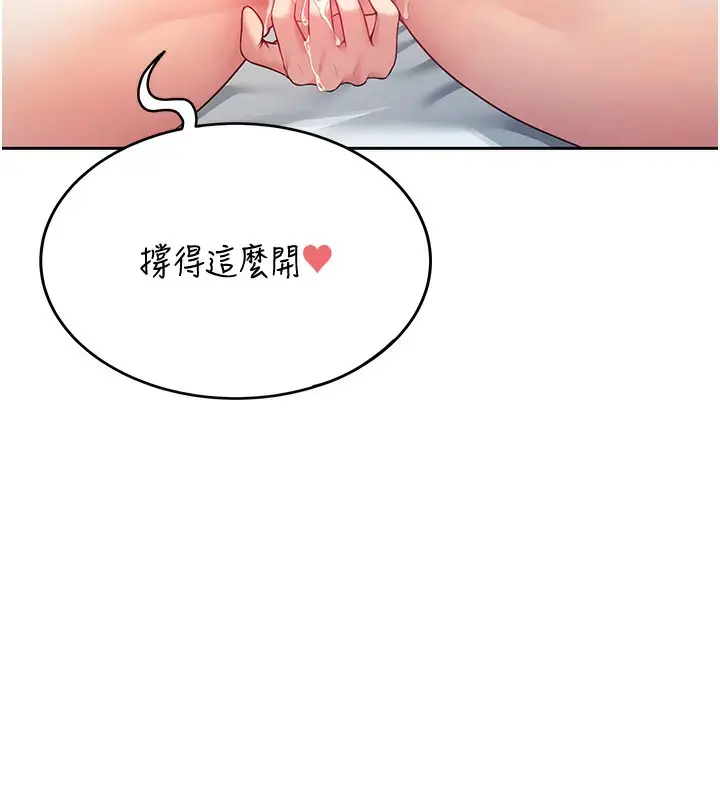 漫画《飞机杯女神连线中》第6话第142张图