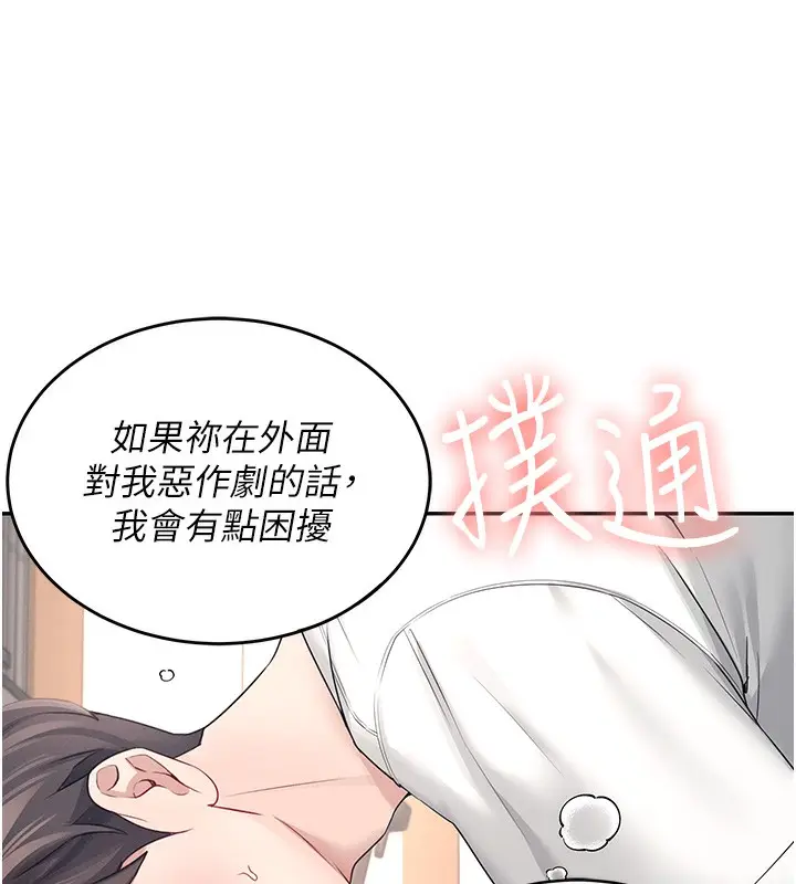 漫画《飞机杯女神连线中》第6话第149张图