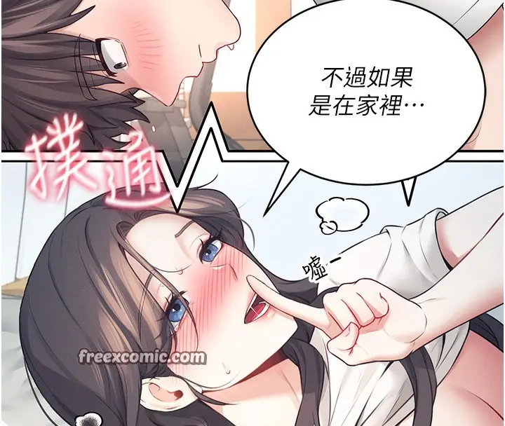 漫画《飞机杯女神连线中》第6话第150张图