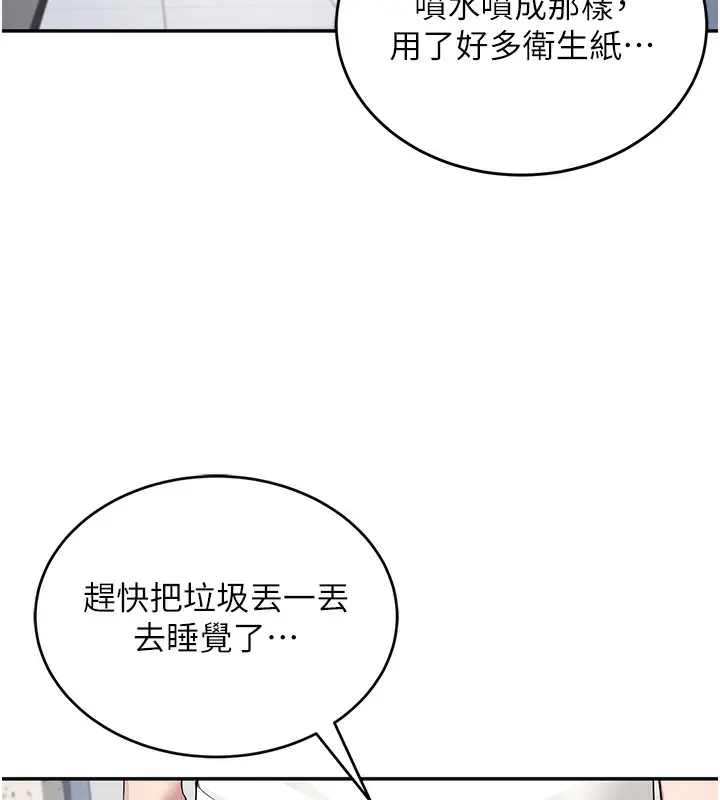 漫画《飞机杯女神连线中》第6话第175张图
