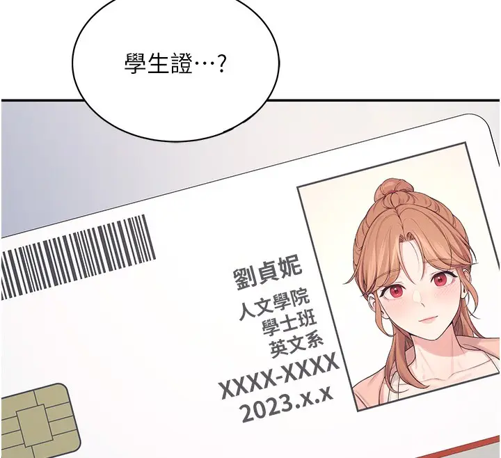 漫画《飞机杯女神连线中》第6话第178张图