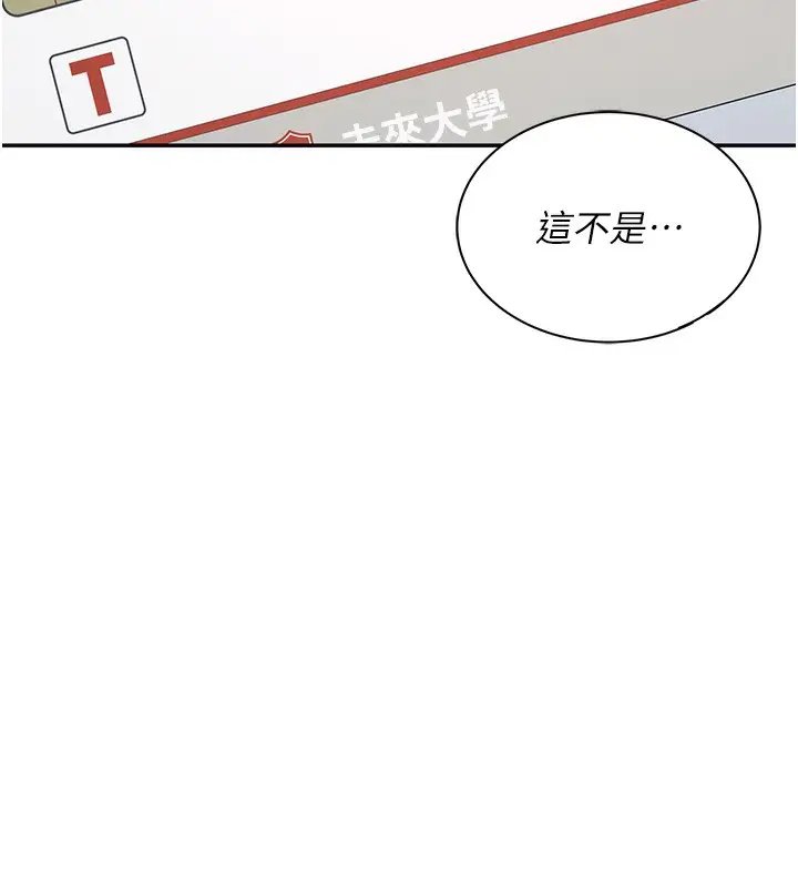漫画《飞机杯女神连线中》第6话第179张图