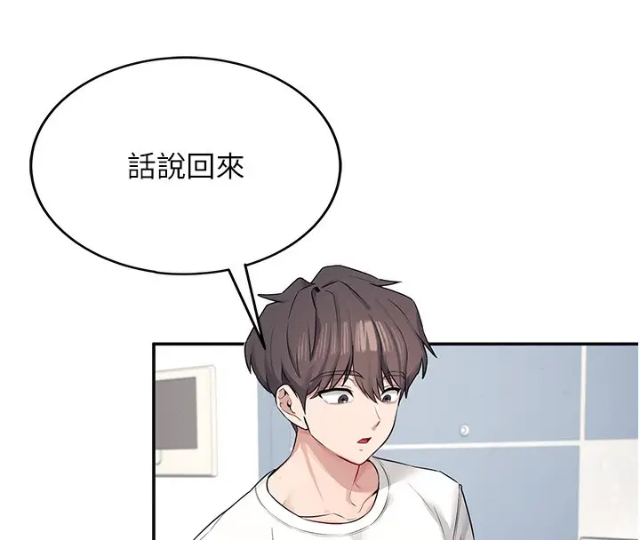 漫画《飞机杯女神连线中》第6话第182张图