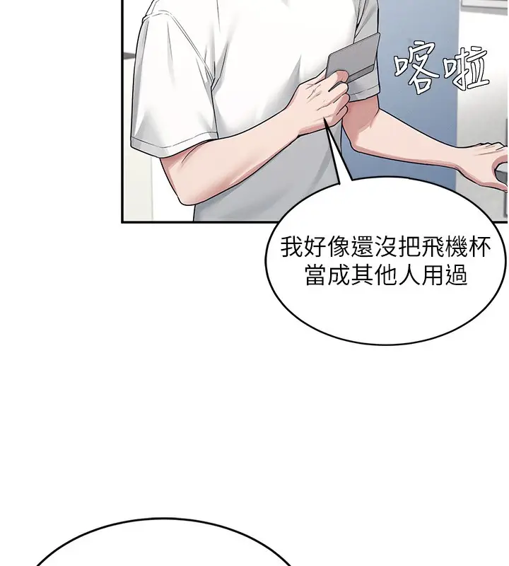 漫画《飞机杯女神连线中》第6话第183张图