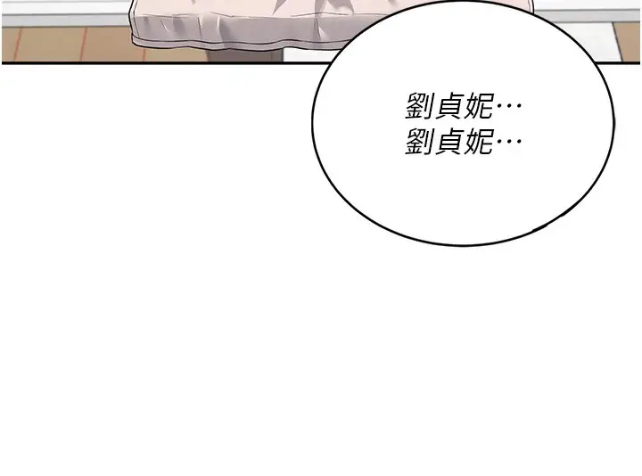 漫画《飞机杯女神连线中》第6话第185张图