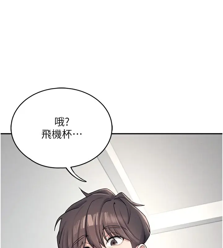 漫画《飞机杯女神连线中》第6话第186张图