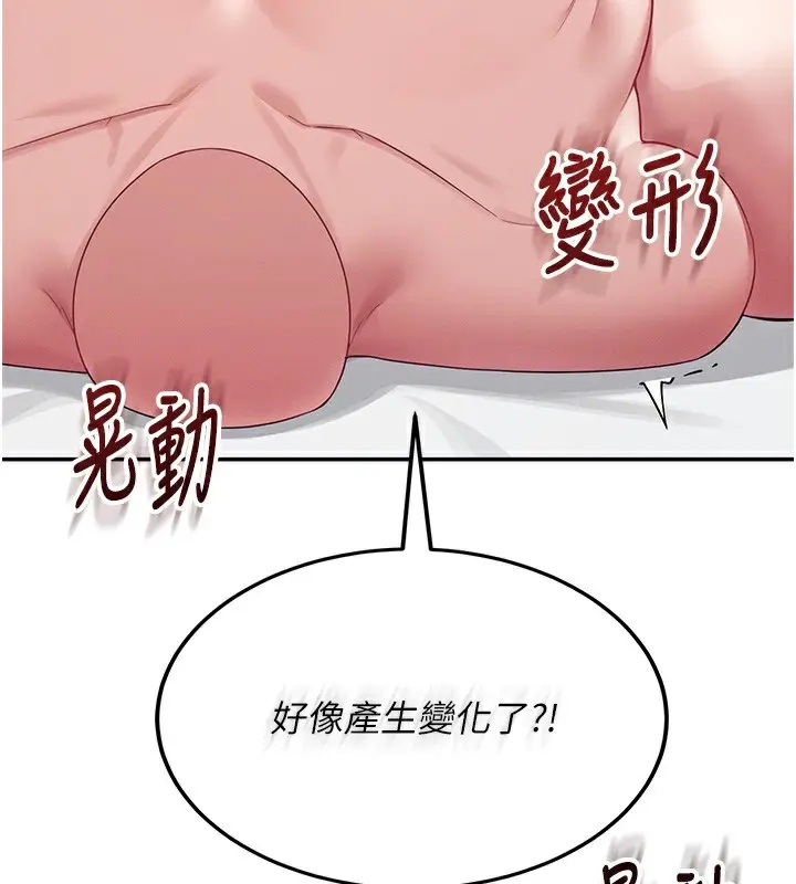 漫画《飞机杯女神连线中》第6话第188张图