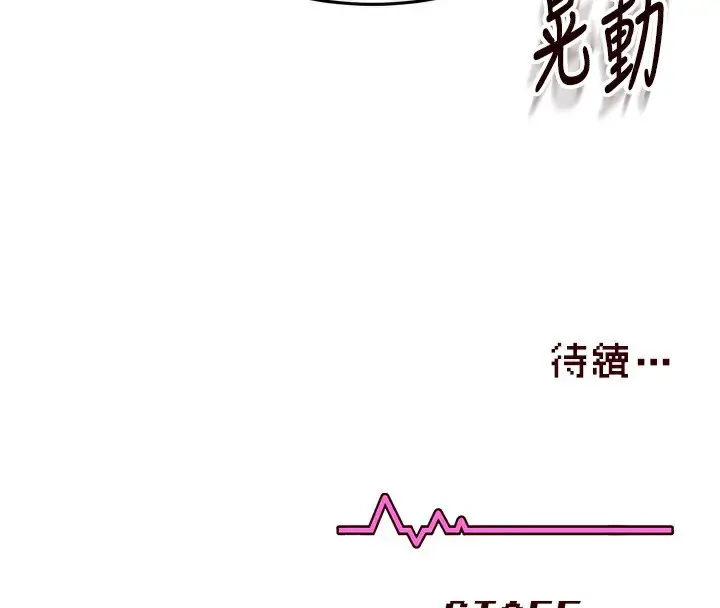 漫画《飞机杯女神连线中》第6话第189张图