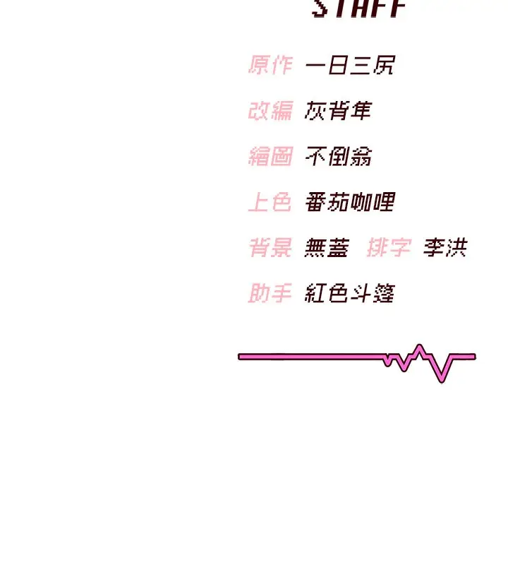 漫画《飞机杯女神连线中》第6话第190张图