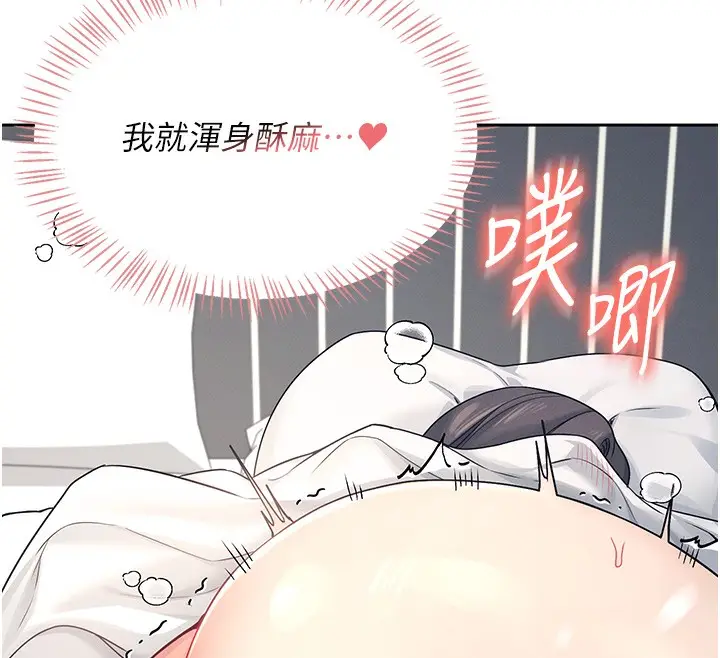 漫画《飞机杯女神连线中》第6话第25张图