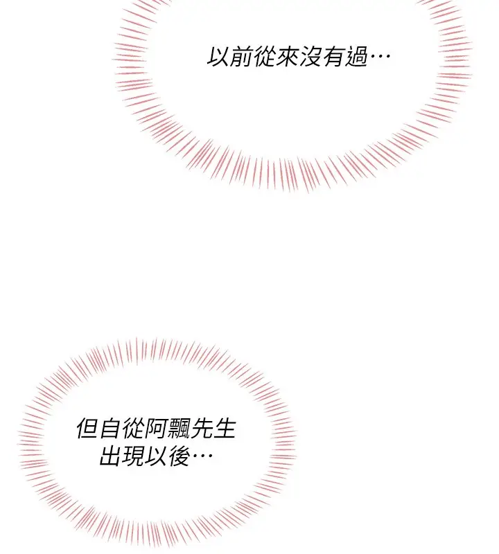 漫画《飞机杯女神连线中》第6话第27张图
