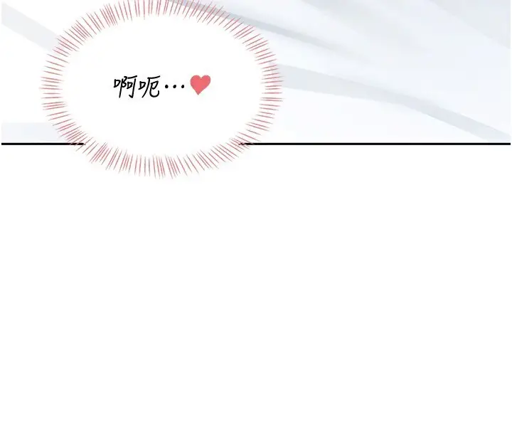漫画《飞机杯女神连线中》第6话第32张图
