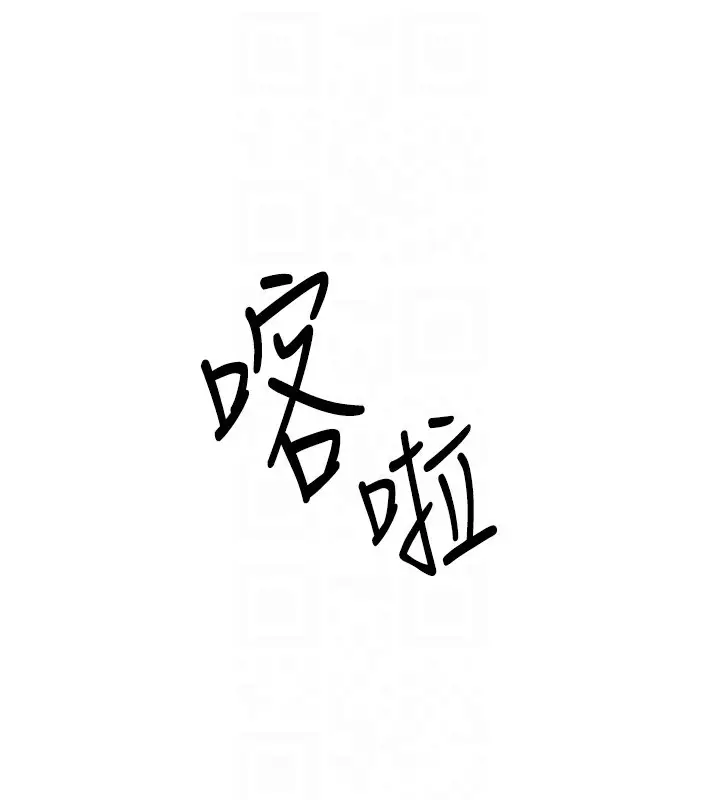 漫画《飞机杯女神连线中》第6话第33张图