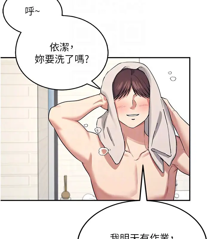 漫画《飞机杯女神连线中》第6话第35张图