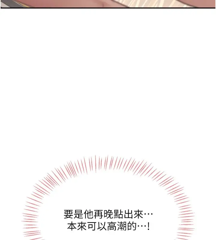 漫画《飞机杯女神连线中》第6话第39张图