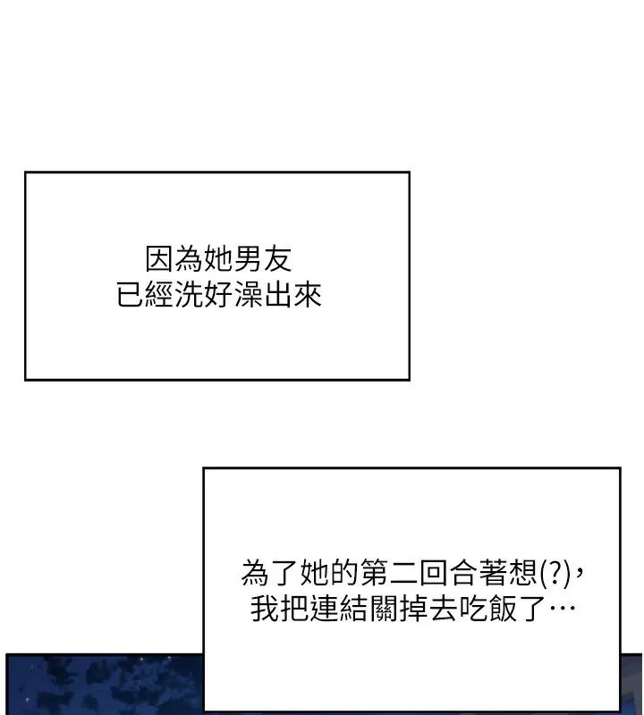 漫画《飞机杯女神连线中》第6话第42张图