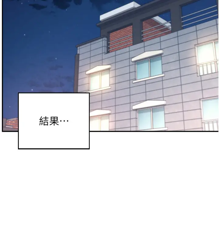 漫画《飞机杯女神连线中》第6话第43张图