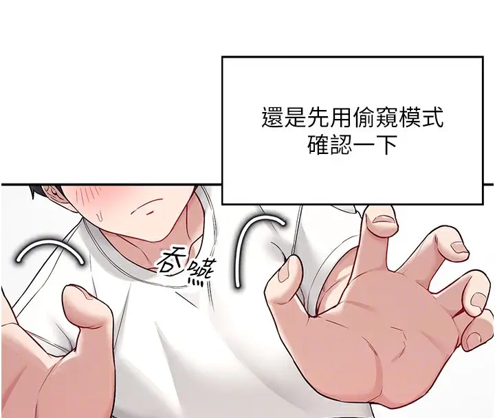 漫画《飞机杯女神连线中》第6话第52张图