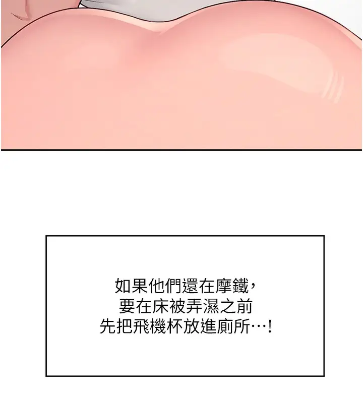 漫画《飞机杯女神连线中》第6话第53张图