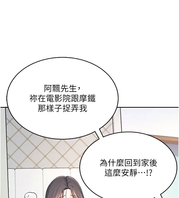 漫画《飞机杯女神连线中》第6话第61张图