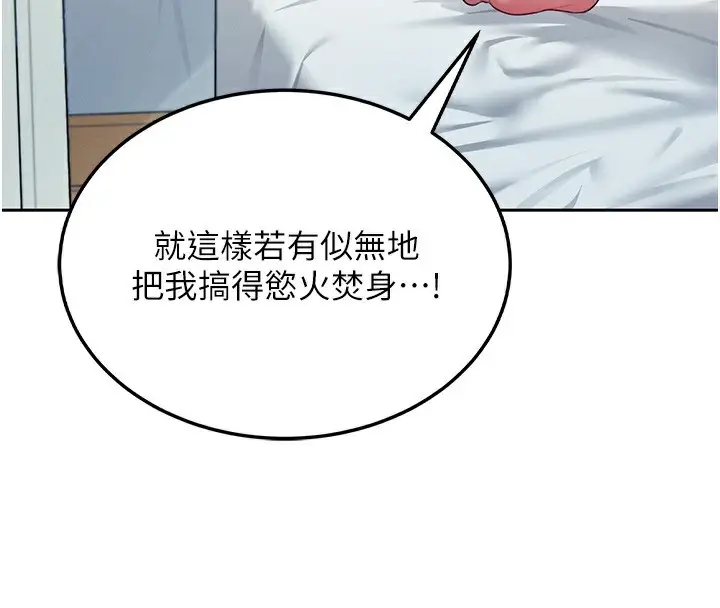 漫画《飞机杯女神连线中》第6话第63张图