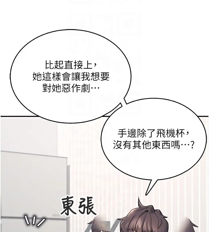 漫画《飞机杯女神连线中》第6话第65张图