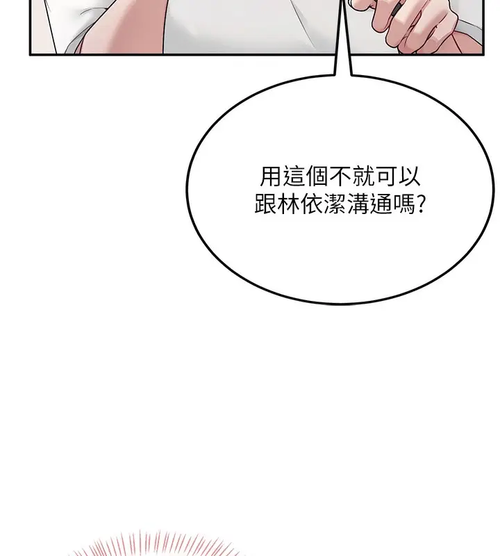 漫画《飞机杯女神连线中》第6话第68张图