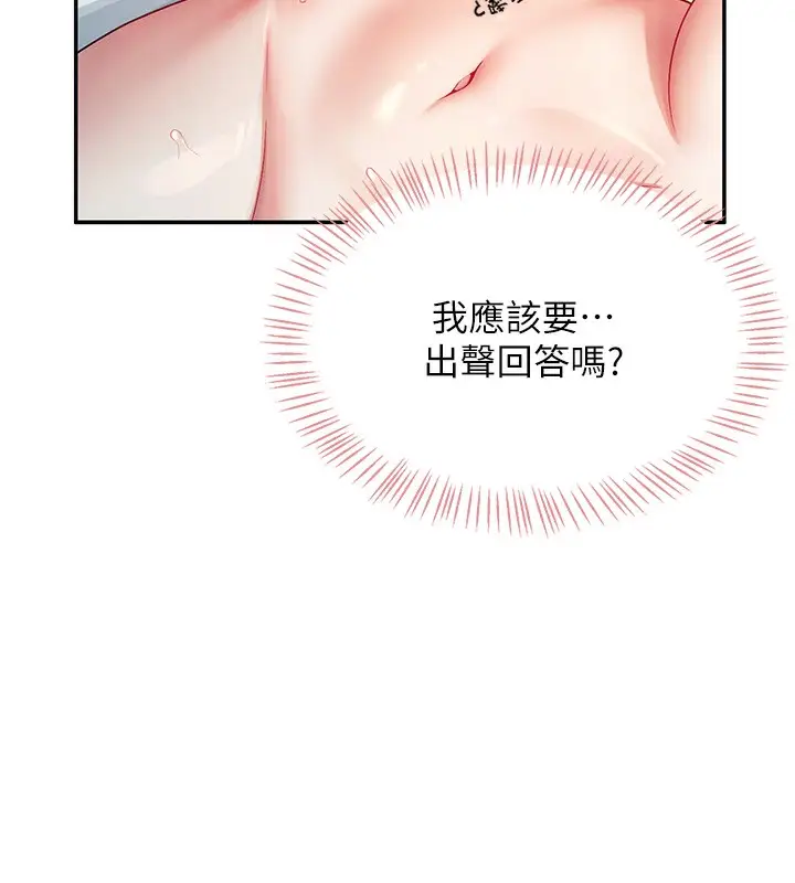 漫画《飞机杯女神连线中》第6话第72张图
