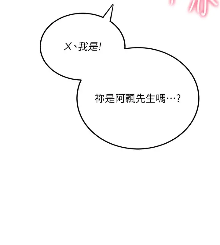 漫画《飞机杯女神连线中》第6话第74张图
