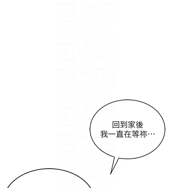 漫画《飞机杯女神连线中》第6话第79张图