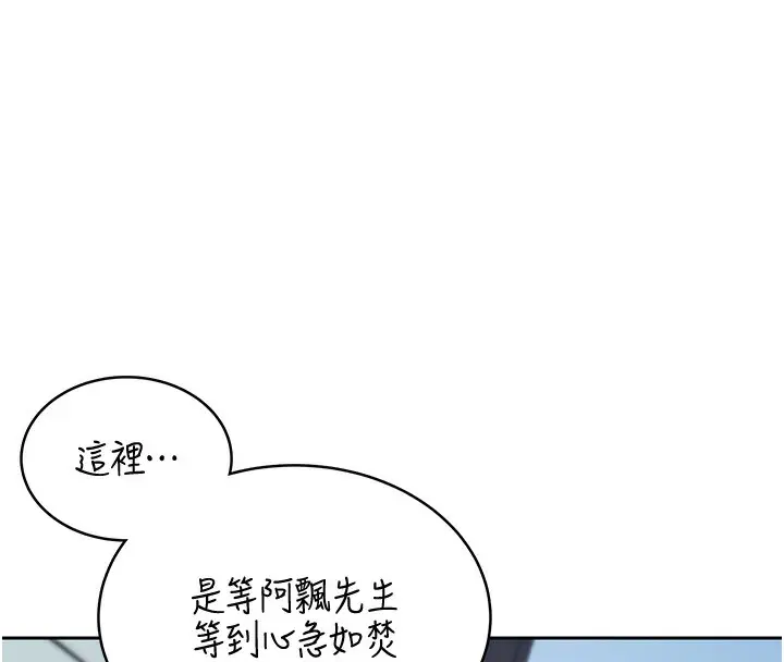 漫画《飞机杯女神连线中》第6话第86张图