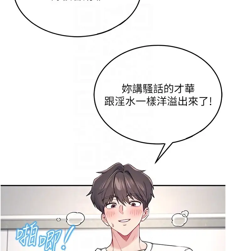 漫画《飞机杯女神连线中》第6话第95张图