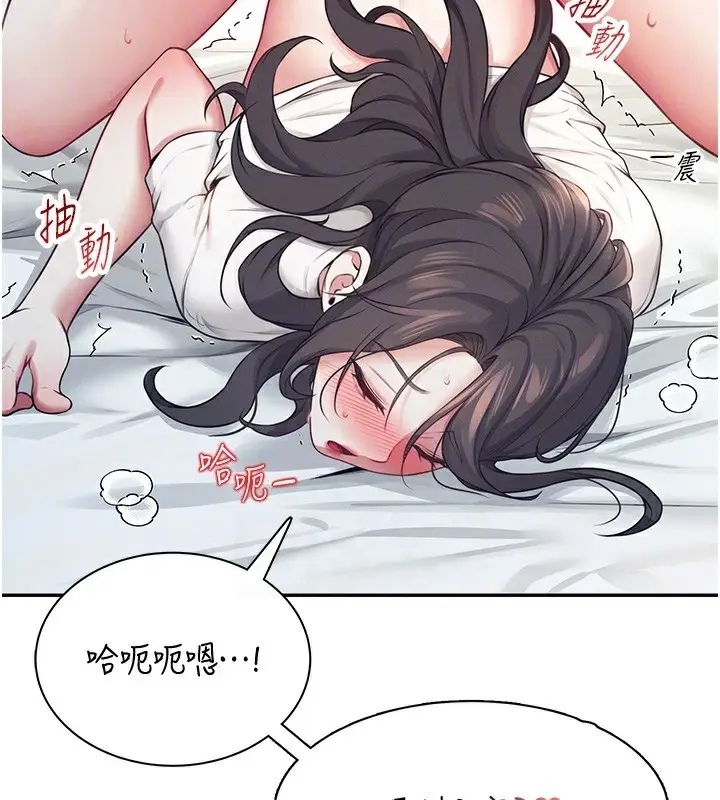 漫画《飞机杯女神连线中》第6话第97张图