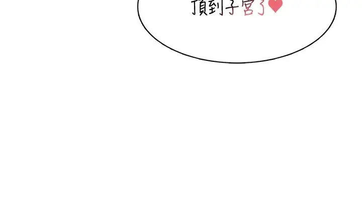 漫画《飞机杯女神连线中》第6话第98张图