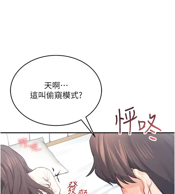 漫画《飞机杯女神连线中》第6话第99张图