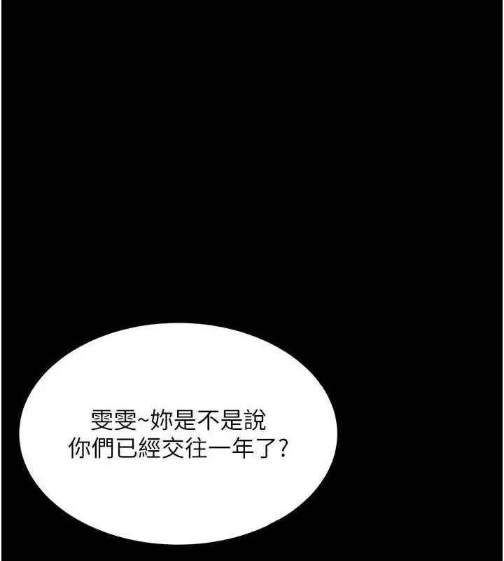 漫画《飞机杯女神连线中》第7话第1张图