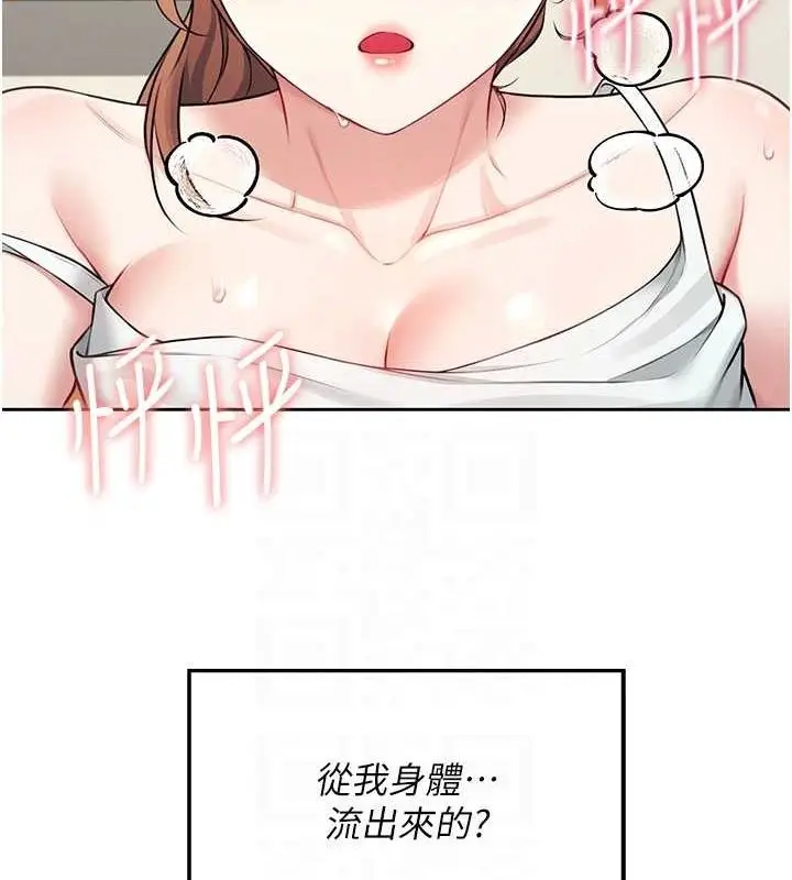 漫画《飞机杯女神连线中》第7话第109张图