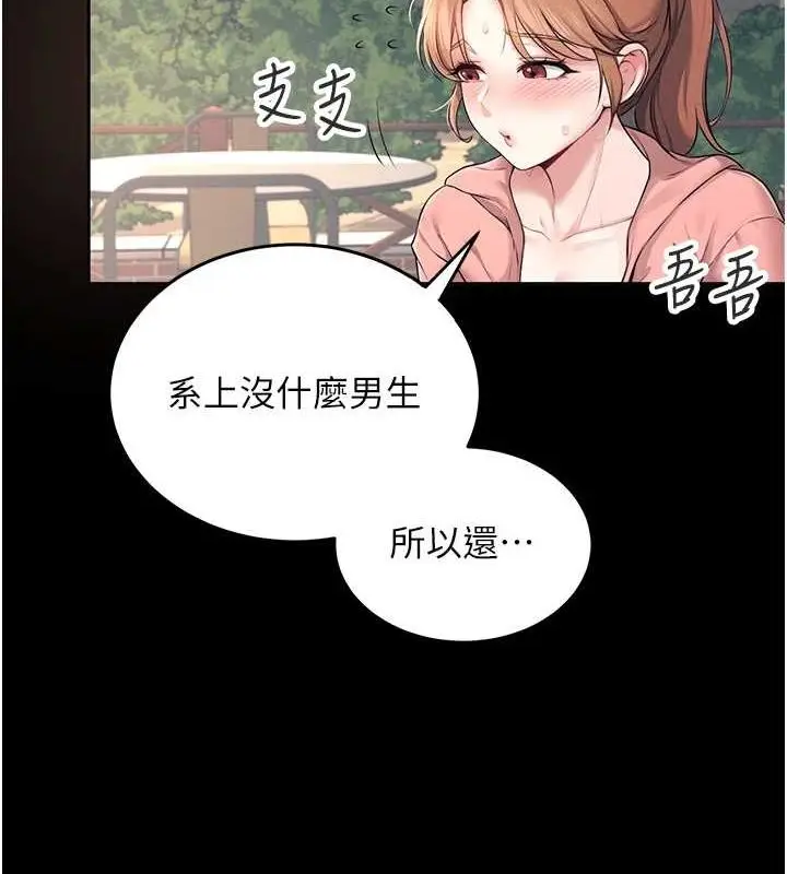 漫画《飞机杯女神连线中》第7话第11张图