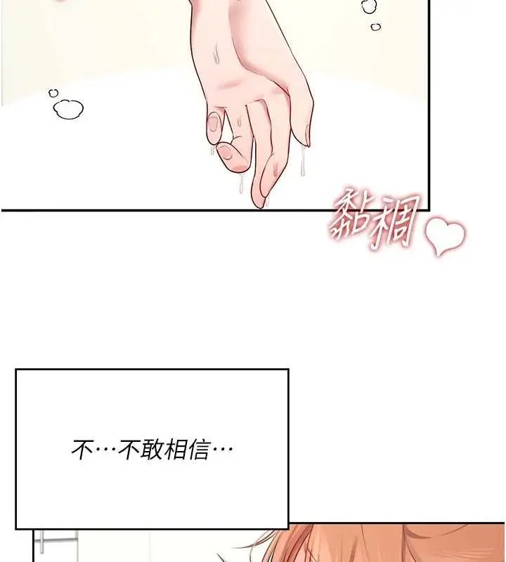 漫画《飞机杯女神连线中》第7话第111张图