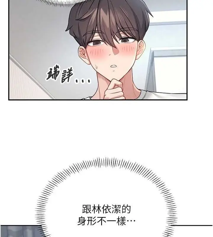 漫画《飞机杯女神连线中》第7话第119张图