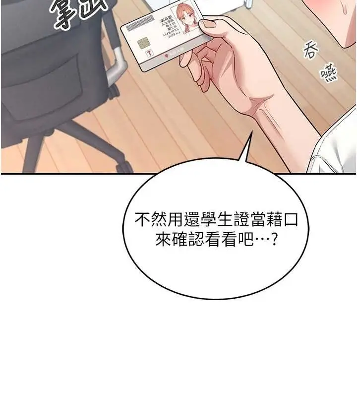 漫画《飞机杯女神连线中》第7话第126张图