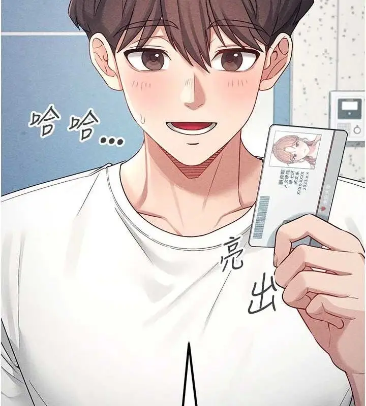 漫画《飞机杯女神连线中》第7话第131张图